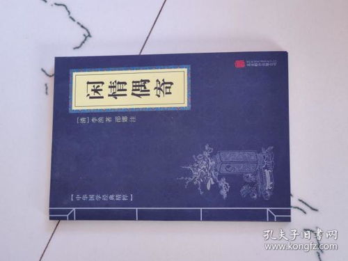 名词解释:“闲情偶记”