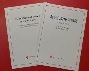 新时代国防白皮书，国防白皮书发布时间