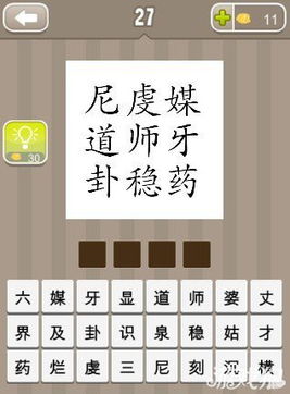 牙的成语开头，雅的成语大全四个字