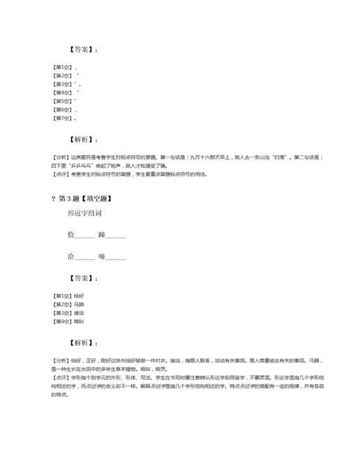 队组词组词语，队组词一年级