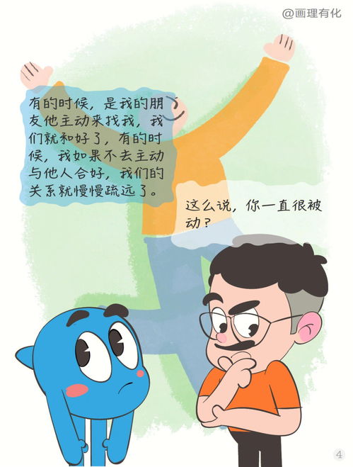 如何做自己人生的主人