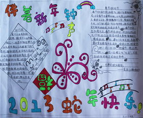 贺新春手抄报内容写什么