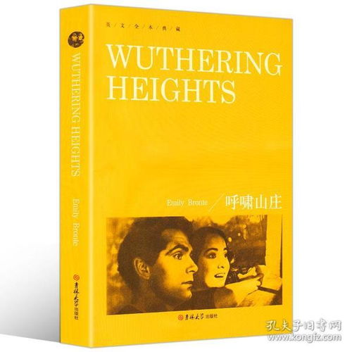 呼啸山庄英文初中的读后感