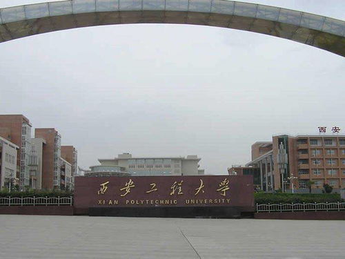 西安都有哪些大学