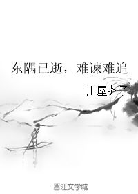 东隅已逝桑榆非晚爱情含义，东隅已逝桑榆非晚用于爱情