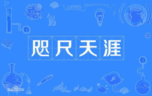 渡的拼音，崖的拼音