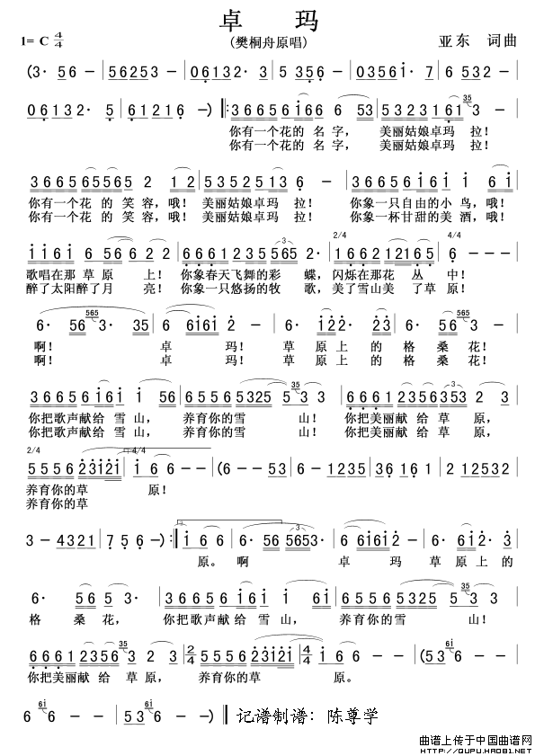 天耀中华歌词