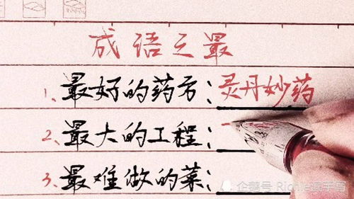 很的成语有哪些