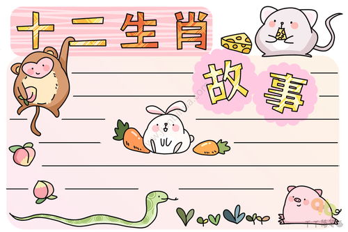 十二生肖手抄报内容，黄帝与十二生肖手抄报