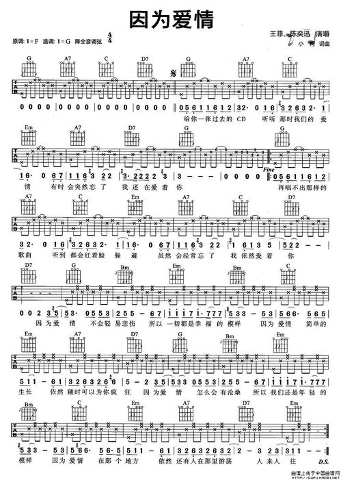 急求因为爱情吉他谱,先谢谢了,要好的,哪里需要变调说清楚哦 380288848@q
