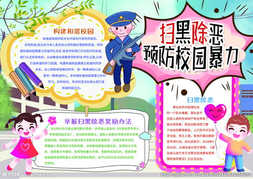 扫黑除恶手抄报内容怎么写?
