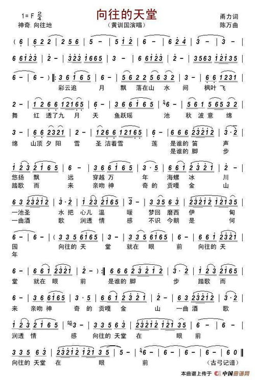 童心向往2010歌谱简谱