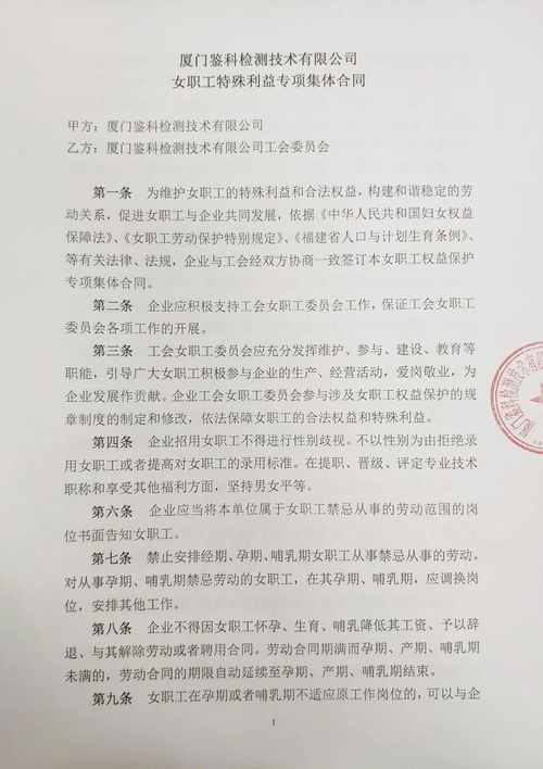 企业签订集体合同什么意思