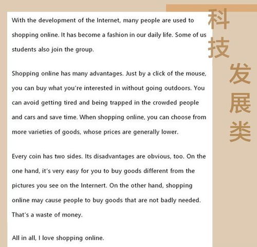 网购相关的初中英语作文