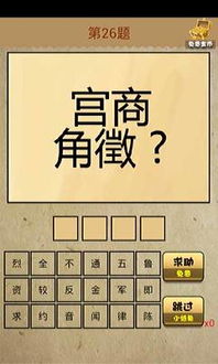 第四字是的角成语