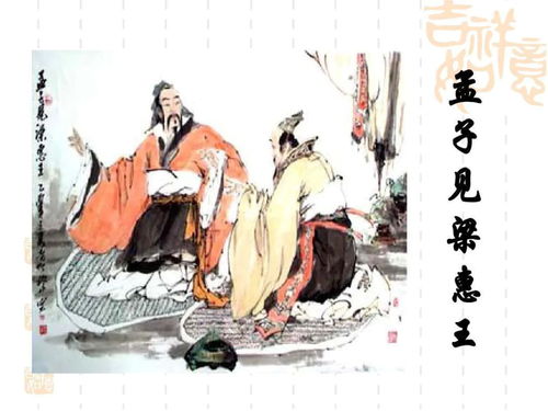 孟子见梁惠王王立于沼，孟子见梁惠王注释