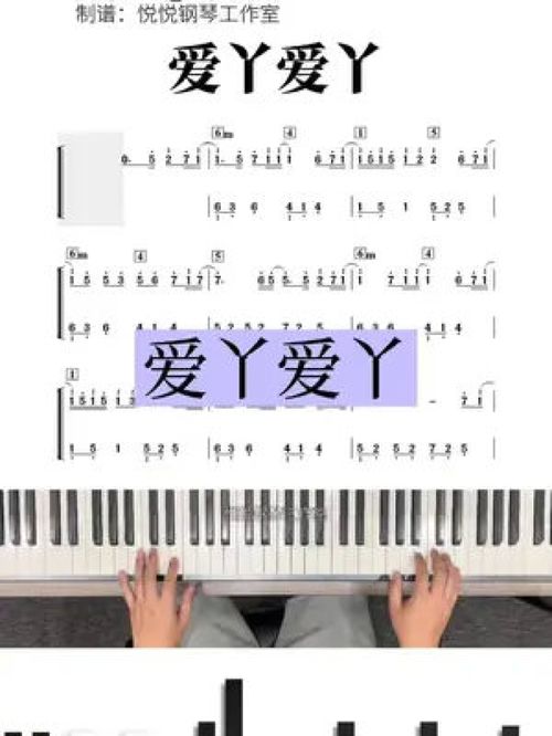 爱丫爱丫简谱完整版，爱丫爱丫简谱图片