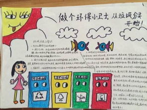 垃圾分类手抄报二年级下册，垃圾分类手抄报二年级 漂亮