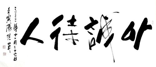 以诚待人的意思，以诚待人后面4句