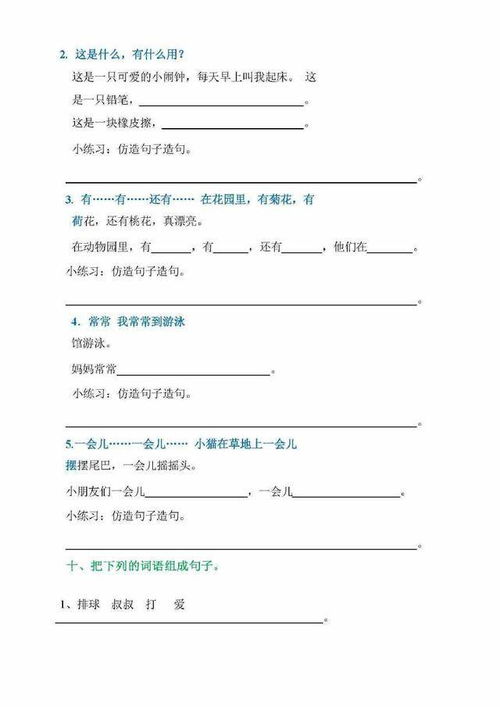 练习的练怎么组词