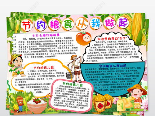珍惜粮食节约粮食的小报，节约粮食的小报怎么做
