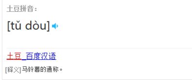 削土豆还是削土豆拼音，土豆拼音声调
