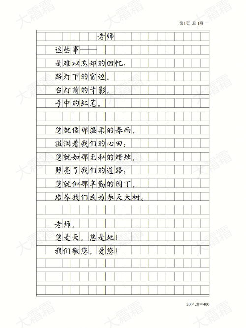 四年级下册第三单元作文300字，四年级下册第三单元作文轻叩诗歌大门