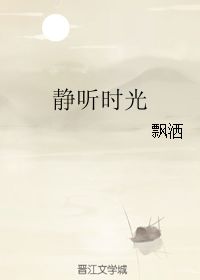 浅笑静听怎么解释?