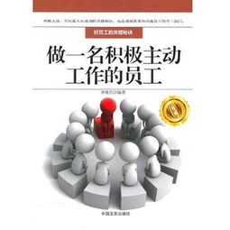 为什么积极主动对我们有好处?