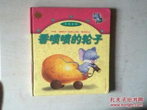 香喷喷是一声还是四声?