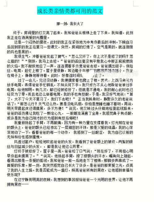 以亲情为话题作文素材