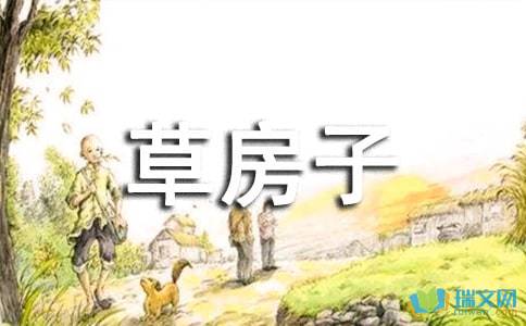 小学生《草房子》读后感600字