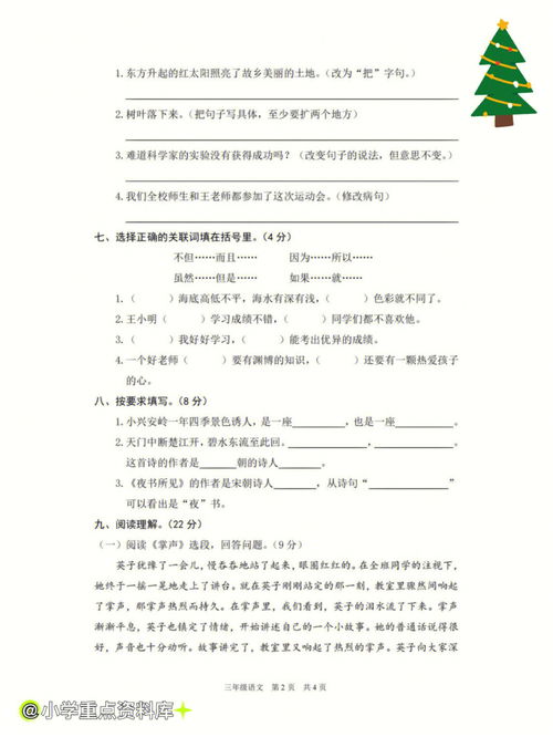 三年级语文期末试卷上册，三年级语文期末试卷带答题卡