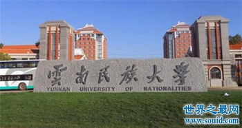 云南二本大学有哪些学校公办，云南二本大学有哪些理科