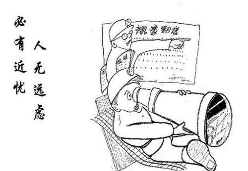 人无远虑必有近忧的意思解释，人无远虑必有近忧全句