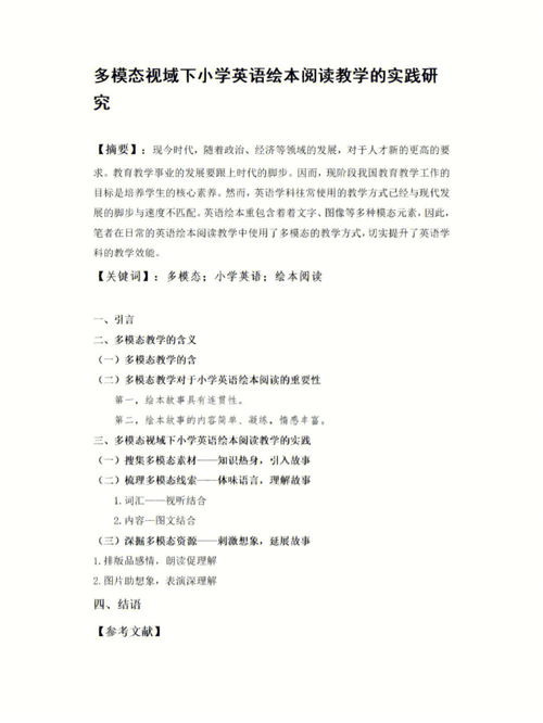 小学教育论文范文参考，小学教育论文3500字