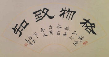 格物致知的拼音字，格物致知的拼音是什么