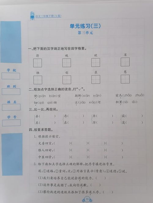 厉组两个词怎么组