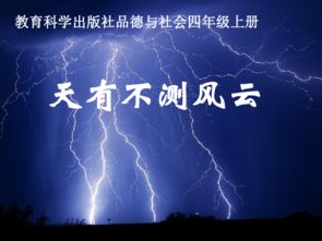 天有不测风云是什么意思?