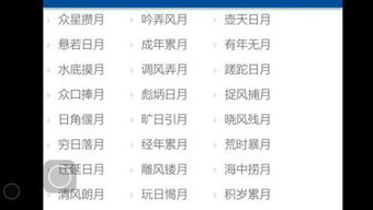 月的成语有哪些?