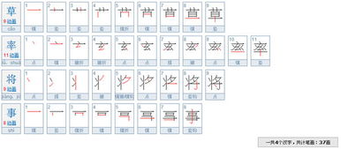 事字笔画顺序怎么写