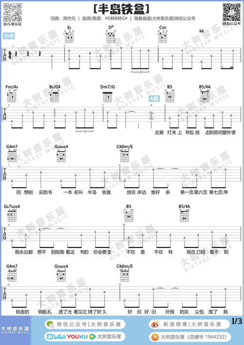 半岛铁盒吉他谱简单版，半岛铁盒吉他谱无限延音