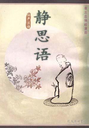 勤学静思什么意思