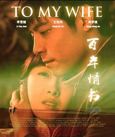 跪求《百年情书2011》百度网盘高清资源在线观看,李雪健主演的_百度