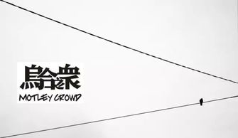 乌合之众的意思