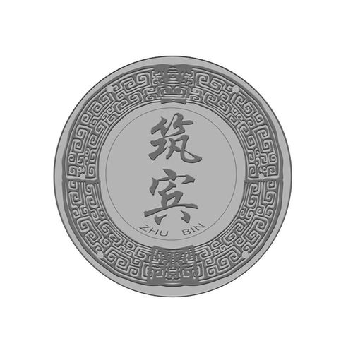 筑宾准确位置图和作用 筑宾的功效