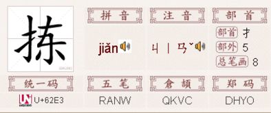 攘的拼音，撰写的拼音