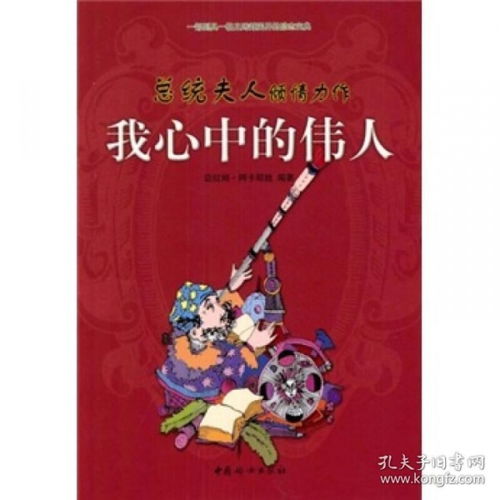 我心中的伟人作文400字，我心中的伟人演讲稿