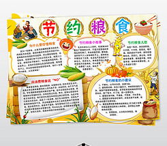 小学生关于浪费粮食的手抄报 节约粮食的手抄报