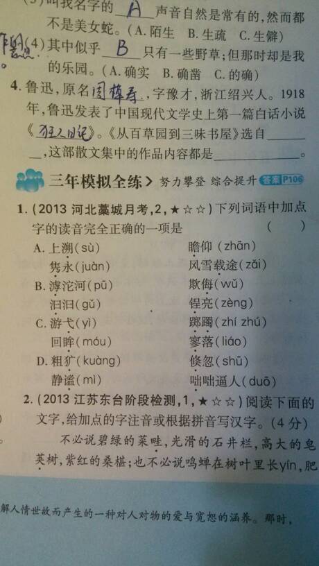 烦查什么部再找几画